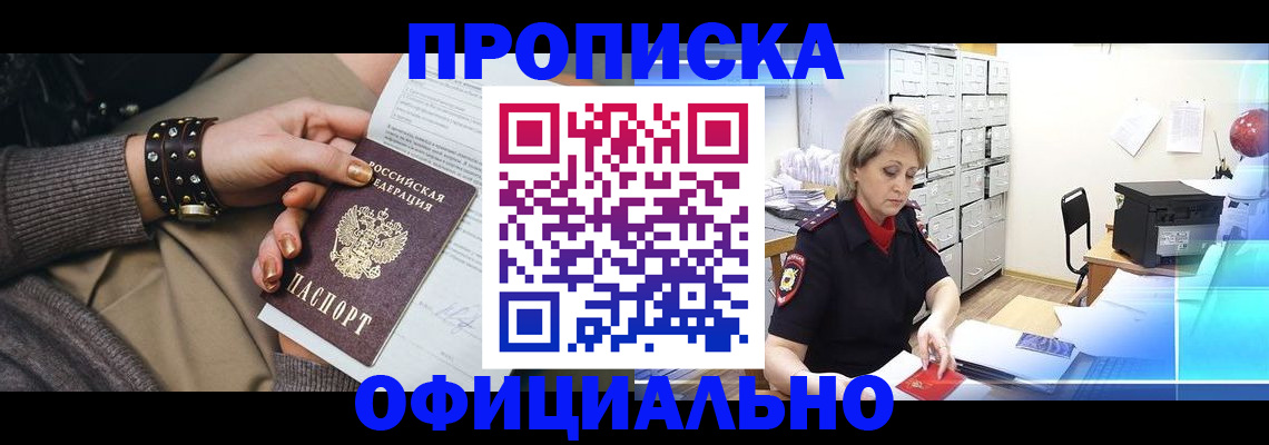 прописка законно в Улан-Удэ