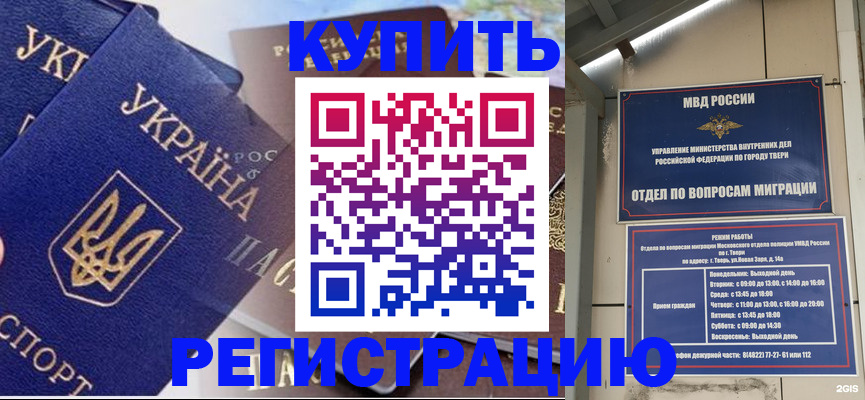 временная регистрация недорого в Улан-Удэ