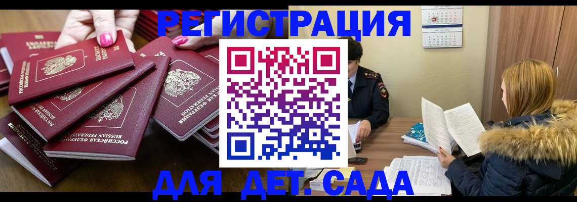 купить прописку в Улан-Удэ