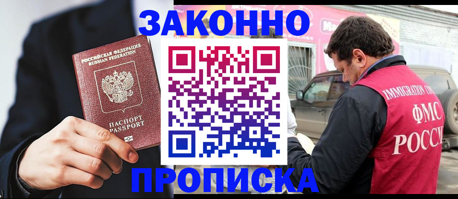 прописка в квартире в Улан-Удэ