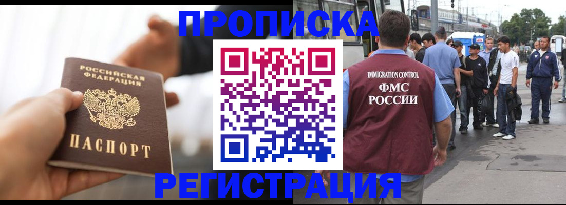временная регистрация для всех в Улан-Удэ