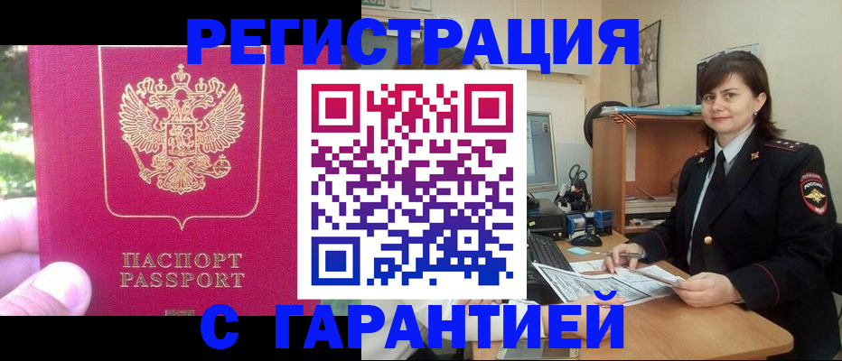 прописка штамп в Улан-Удэ