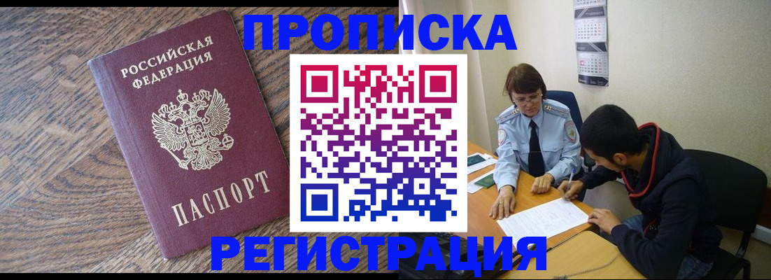 временная регистрация для школы в Улан-Удэ