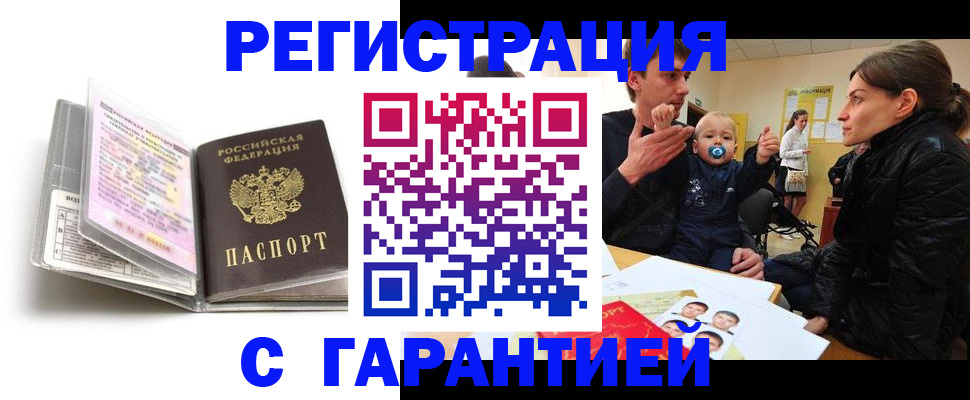 временная регистрация недорого в Улан-Удэ