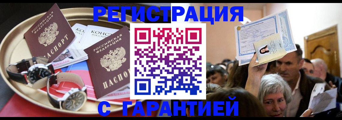 временная регистрация для школы в Улан-Удэ