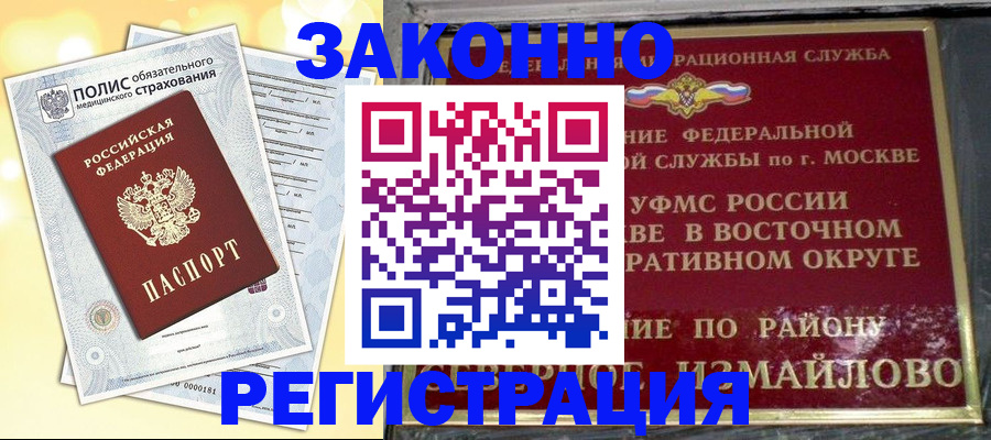 временная регистрация в квартире в Улан-Удэ